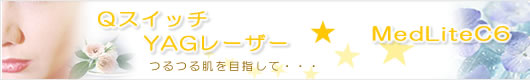 Q-スイッチルビーレーザー